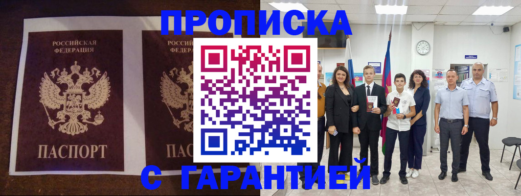 прописка 2025 в Пласте