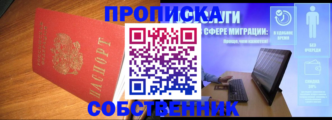 временная регистрация в Пласте