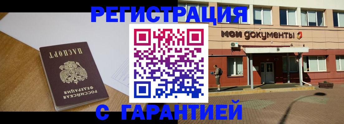 временная регистрация надежно в Пласте