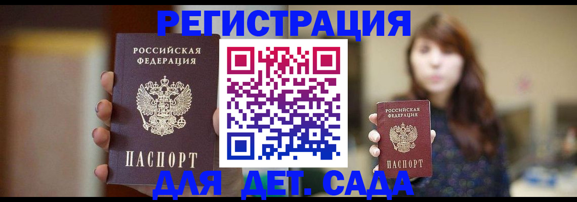 временная регистрация в Пласте