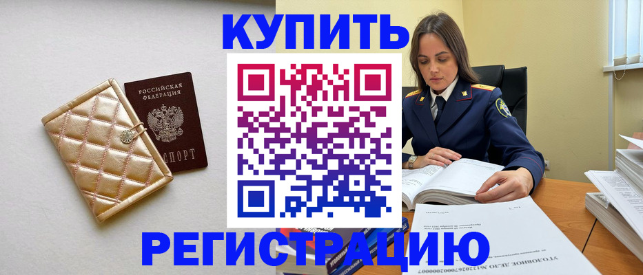 временная регистрация недорого в Пласте