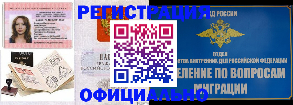 временная регистрация надежно в Пласте