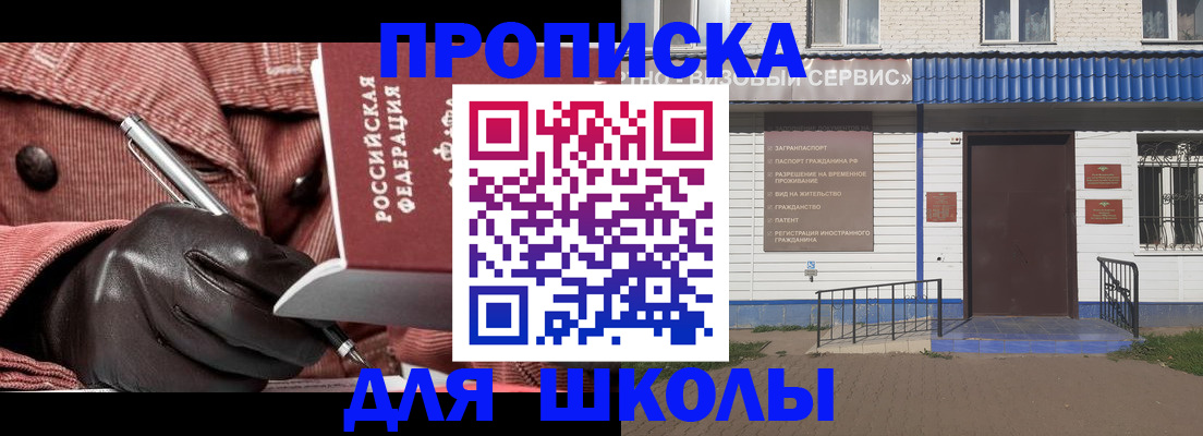 прописка штамп в Пласте