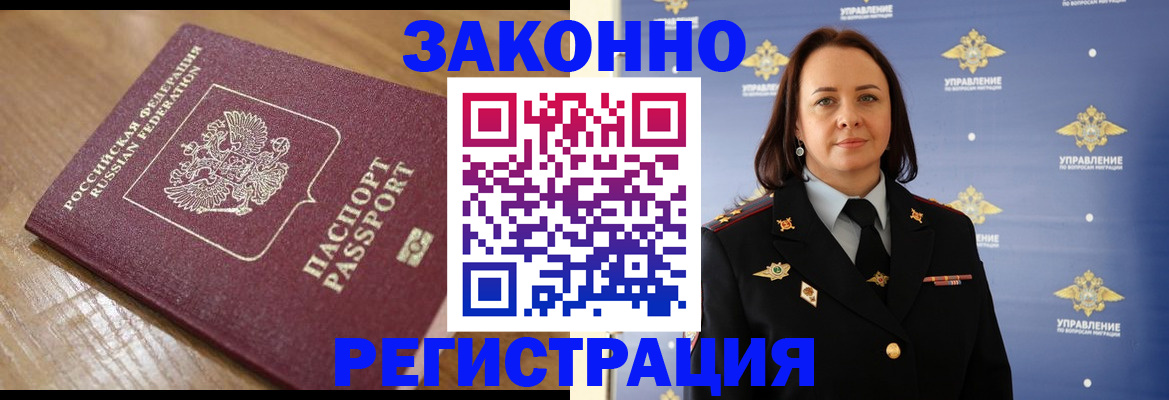 прописка регистрация в Пласте